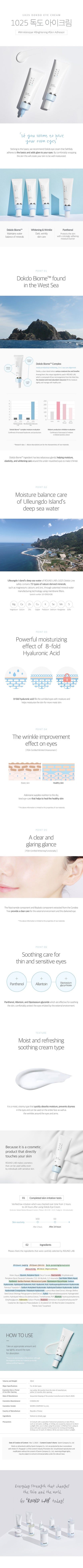 Round Lab 1025 Dokdo Eye Cream 30ml — official product image 3